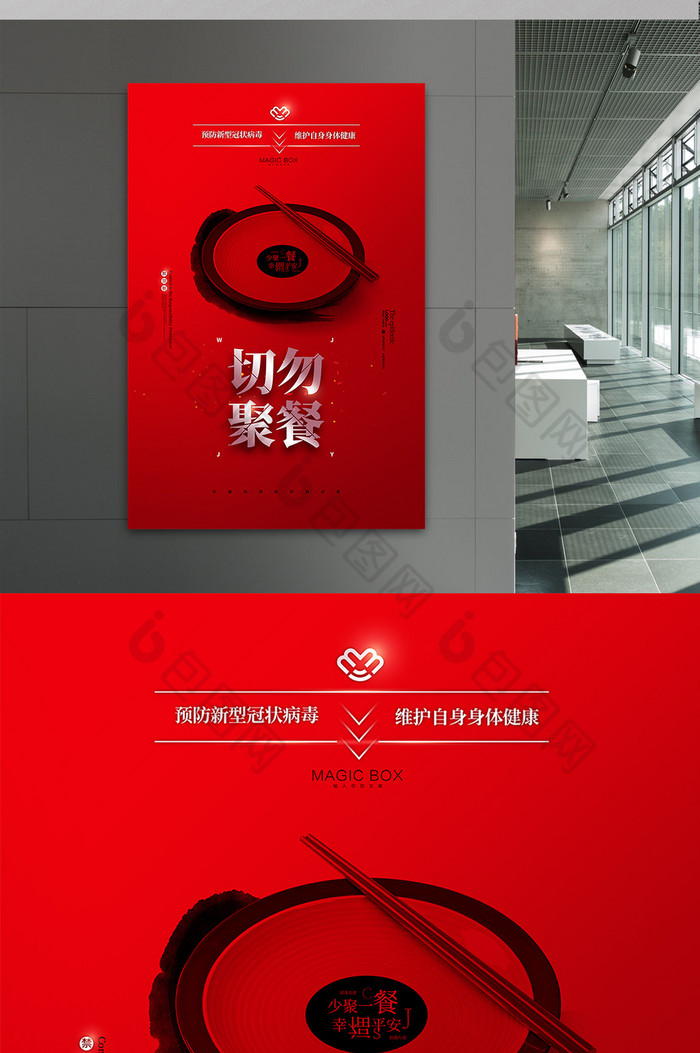 禁止聚餐抗疫图片