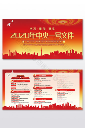 红色城市高端2020中央一号文件展板图片