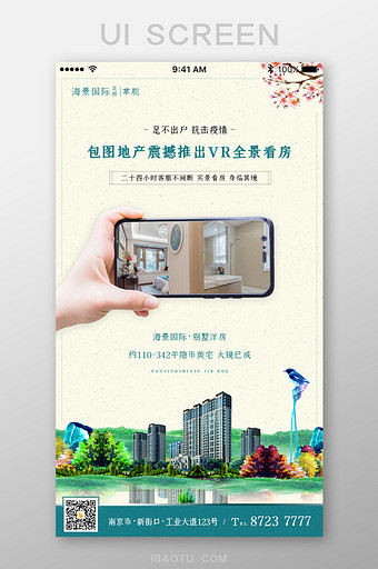 疫情在家VR全景看房房地产App启动页图片