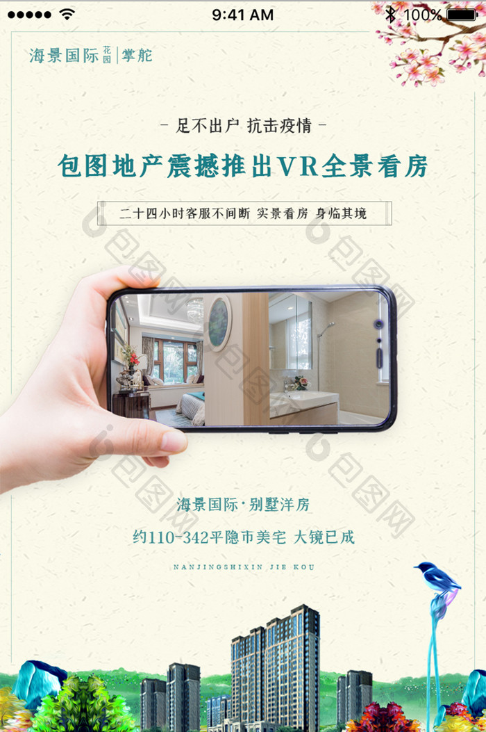 疫情在家VR全景看房房地产App启动页