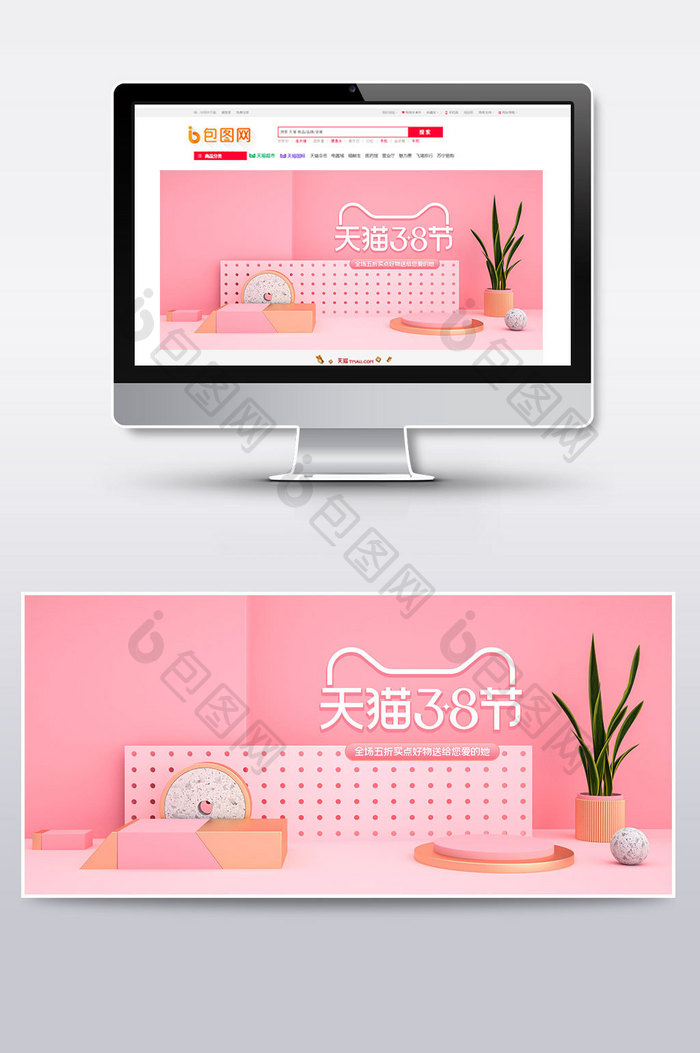 浅粉c4d三八女王节电商banner模板