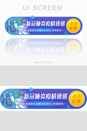 蓝色插画风新冠肺炎疫情速递banner