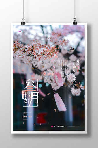 粉色春季梦幻小清新三月你好宣传海报图片