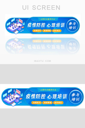 蓝色插画风疫情防控培训banner