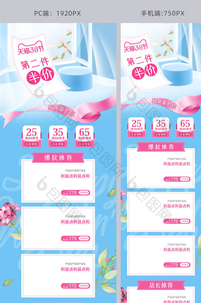 天猫38节清新蓝粉色三八节电商首页模板