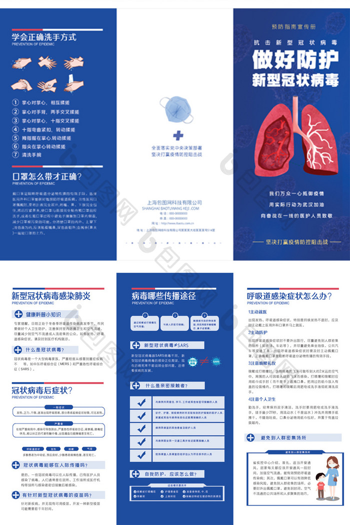 蓝色新型冠状病毒肺炎预防知识三折页