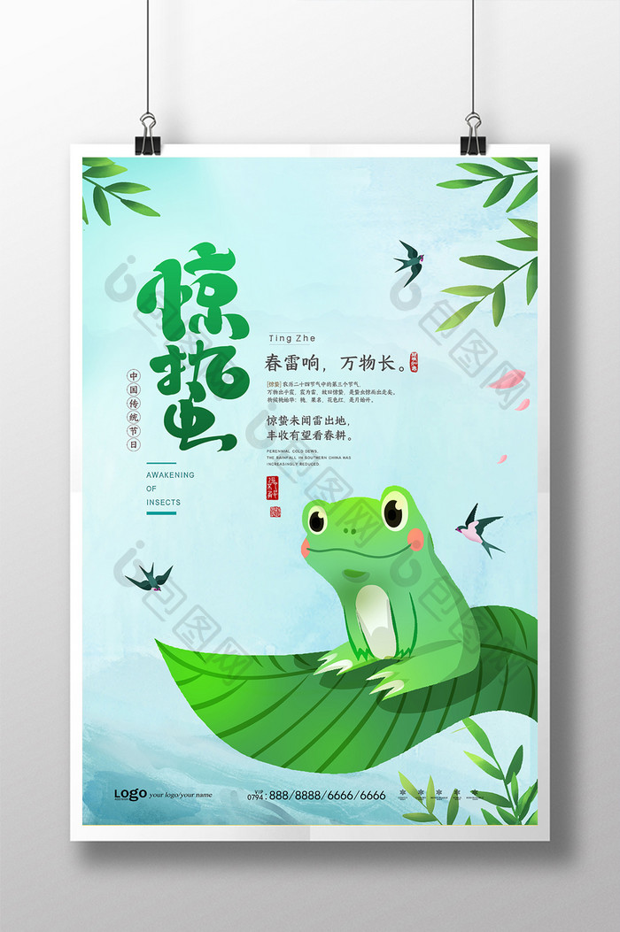 清爽青蛙惊蛰节气海报