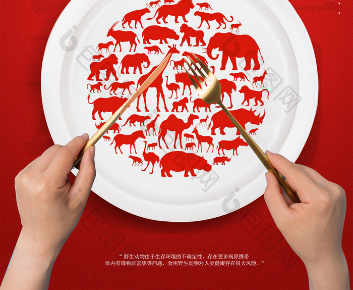 红色创意拒绝食用野味宣传海报