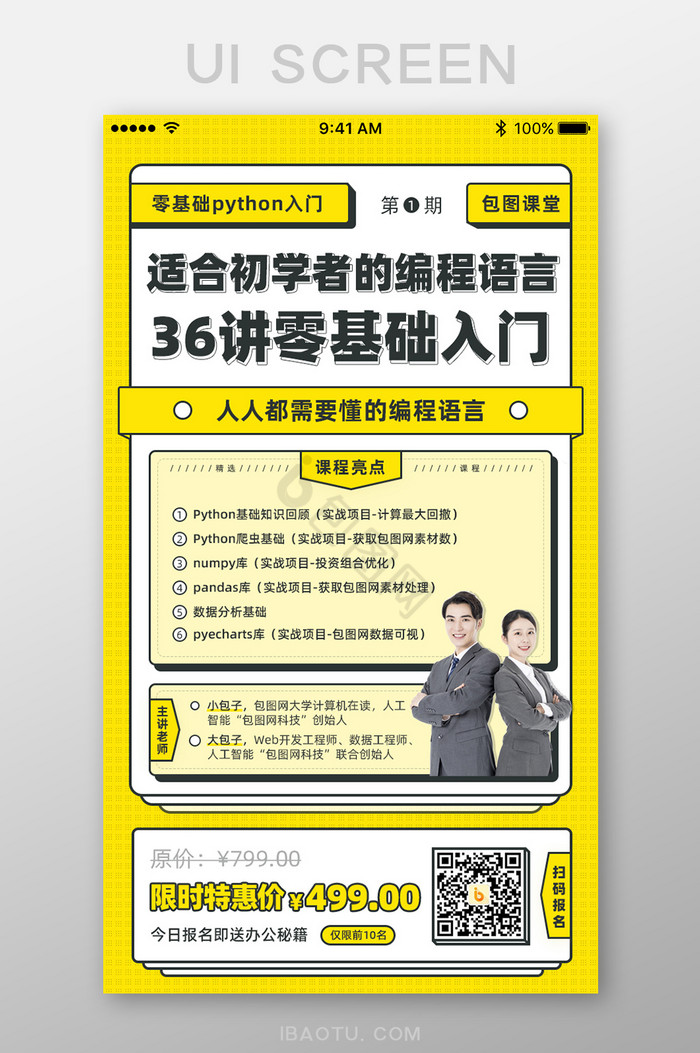 python图片-python素材免费下载-包图网