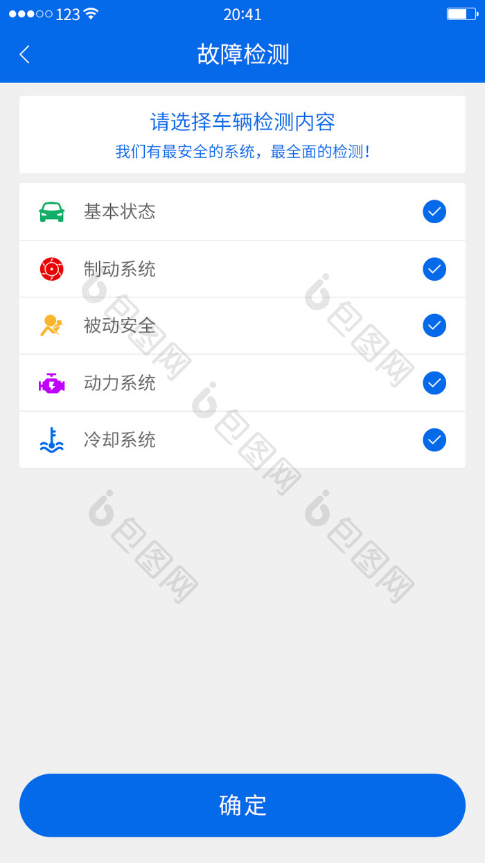 蓝色扁平车安全检测APPUI界面动效