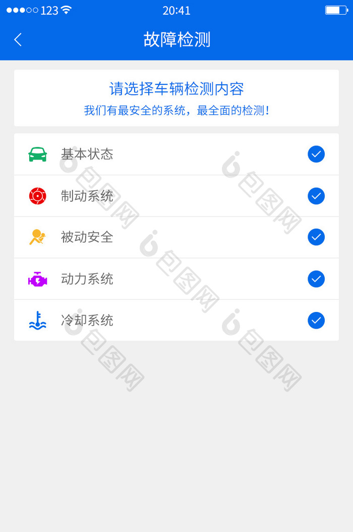 蓝色扁平车安全检测APPUI界面动效