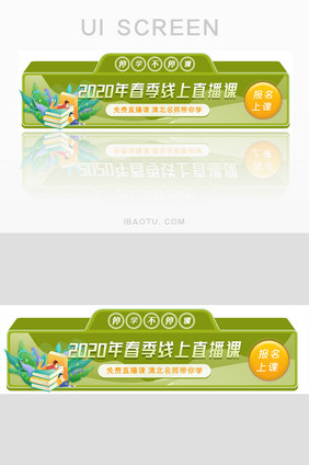 绿色小清新春季线上直播课banner