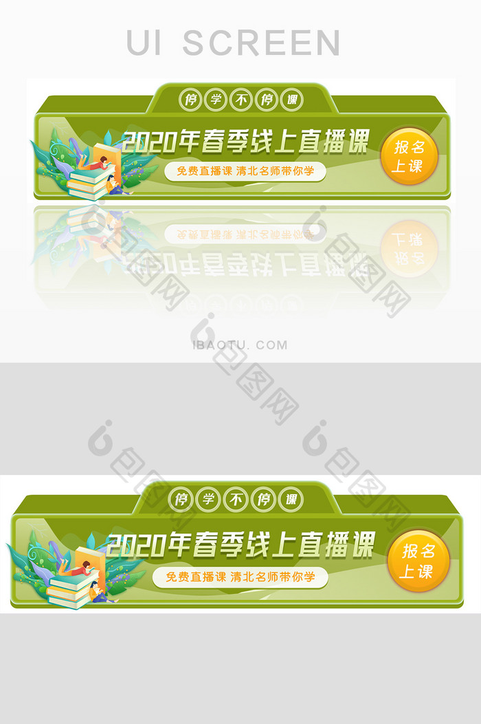 绿色小清新春季线上直播课banner