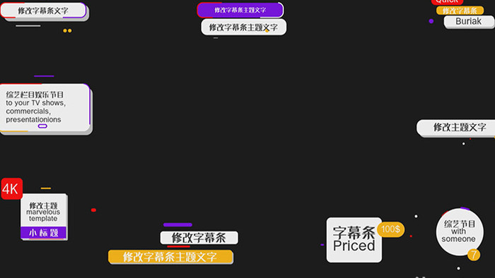 综艺娱乐节目动态字幕条AE模板