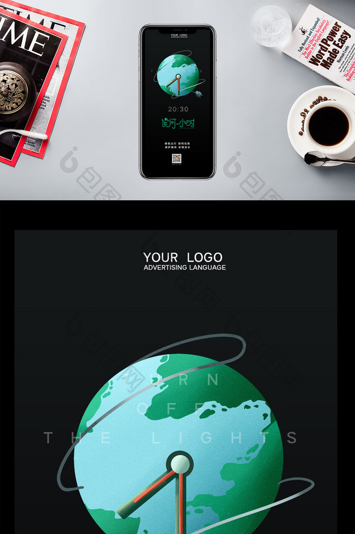 简约地球熄灯一小时手机配图