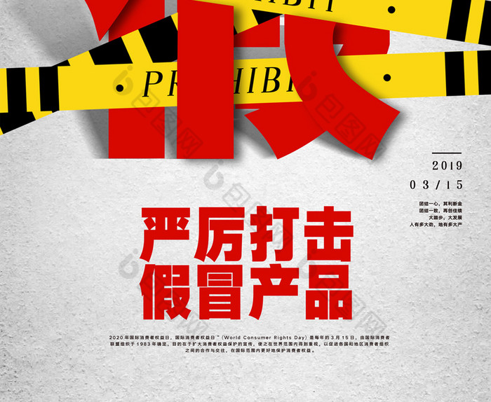 315消费者权益日打击假货图片立即下载315图片立即下载315消费者权