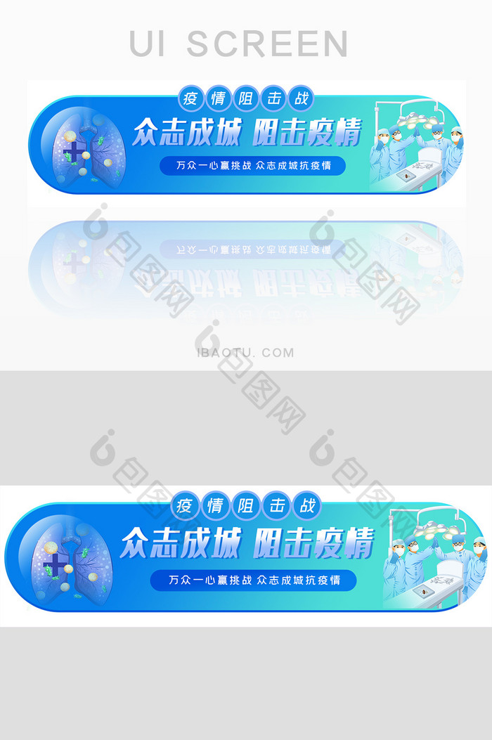 蓝色渐变阻击疫情banner