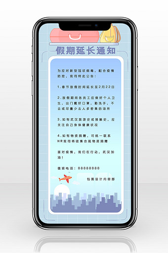 假期延长通知扁平风配图图片