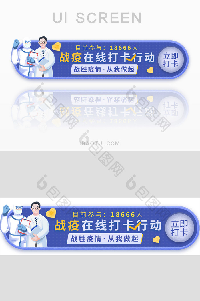 蓝色战疫疫情打卡胶囊banner