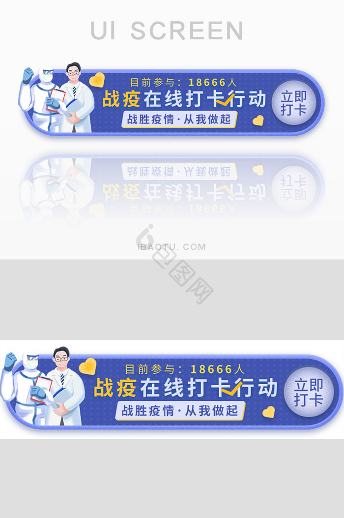 蓝色战疫疫情打卡胶囊banner图片