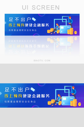 蓝色渐变线上预约金融理财服务banner