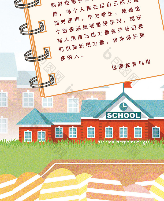 学校假期延长通知配图