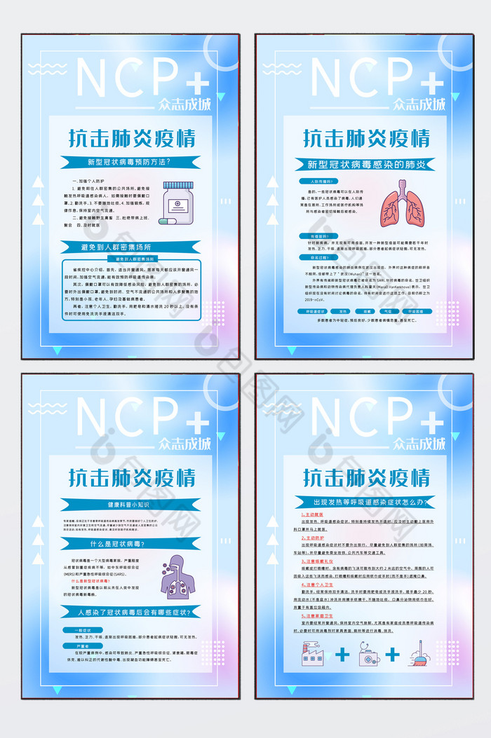 企业疫情防控提示展板四件套图片图片