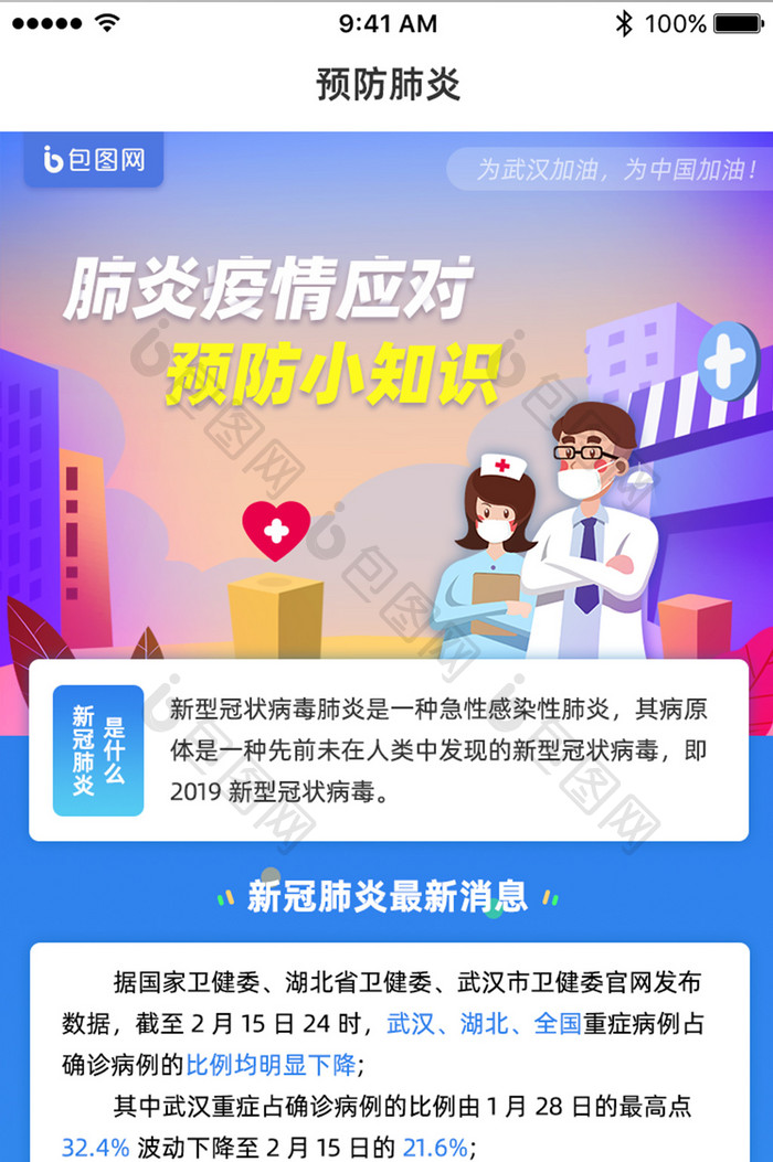 疫情肺炎小知识预防心理Apph5界面