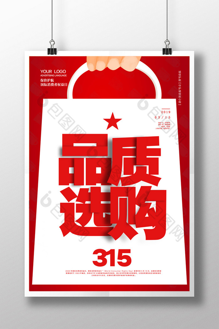315消费者日品质选购图片