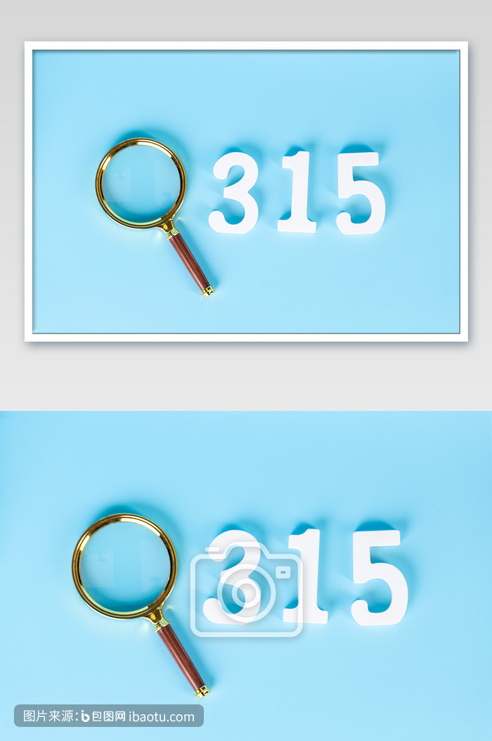 消費者權益日315查詢調查圖片,包圖網,圖片,素材,模板,免費