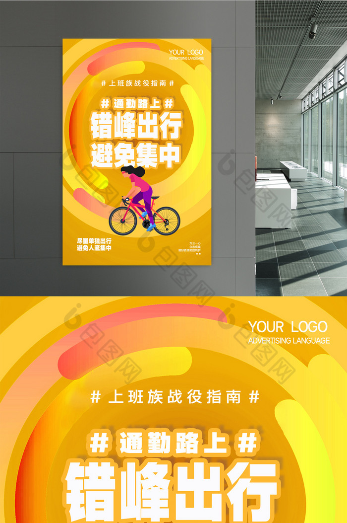 企业疫情防范错峰出行图片