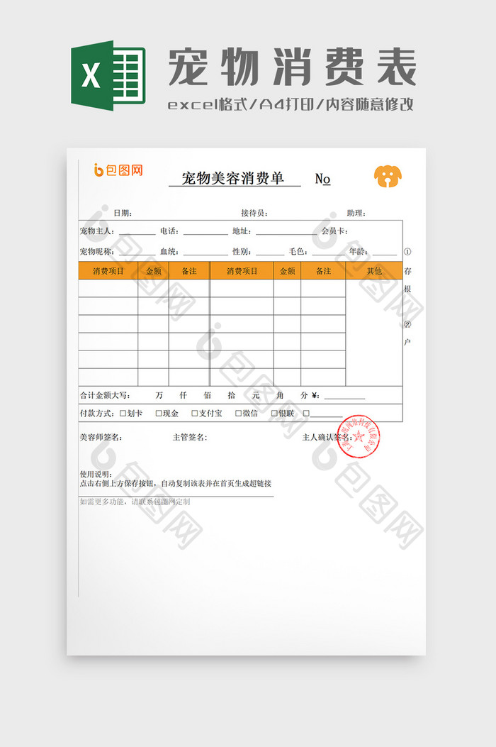 个体户宠物美容消费单Excel模板