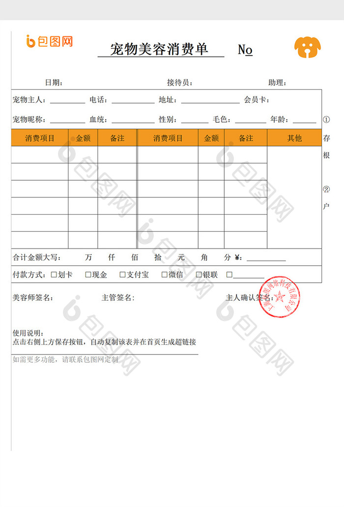 个体户宠物美容消费单Excel模板