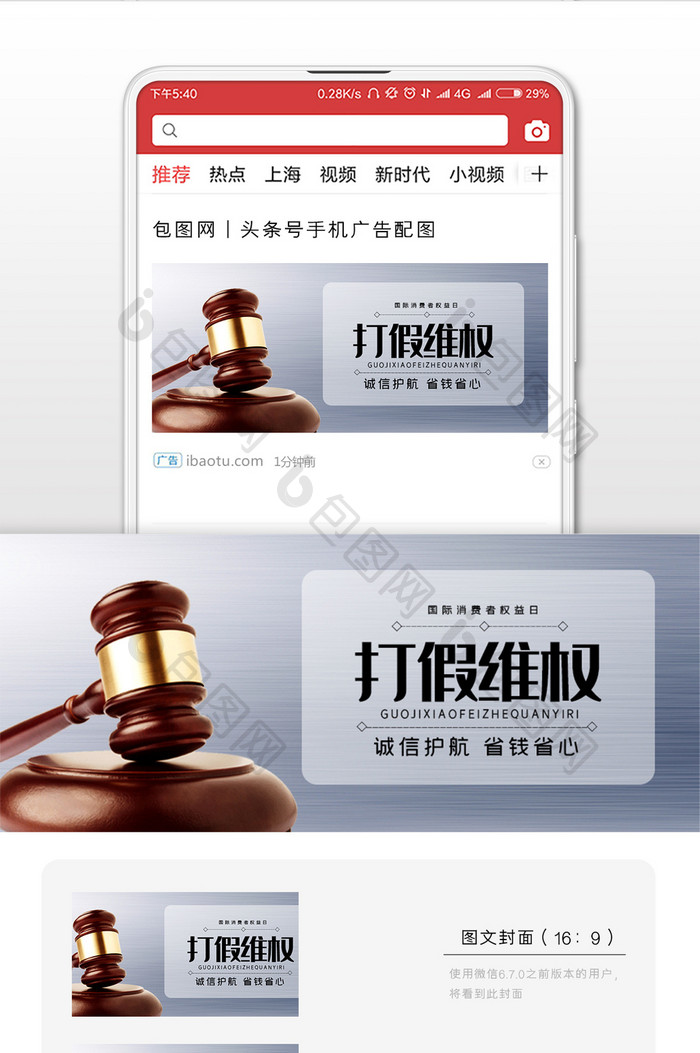 简约通用315打假维权手机微信公众号配图