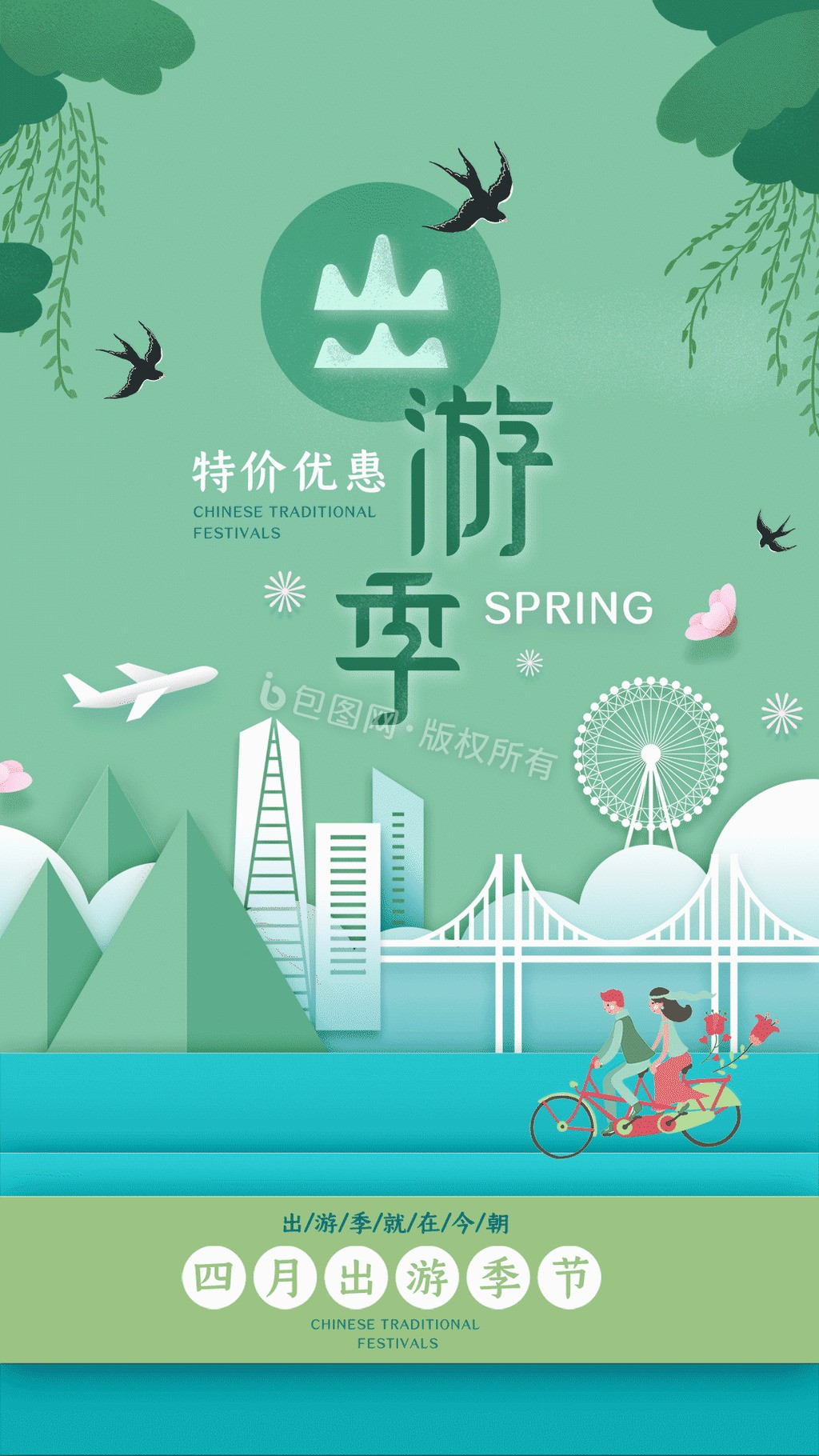 清新绿色春天出游季旅行宣传海报动图GIF图片