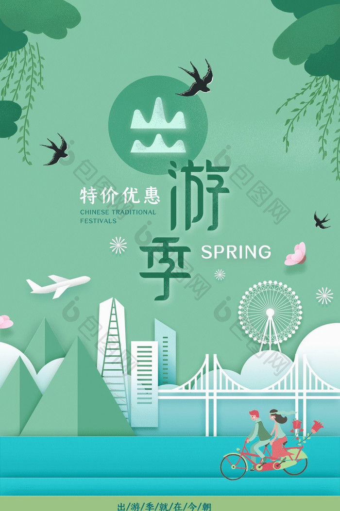 清新绿色春天出游季旅行宣传海报动图GIF