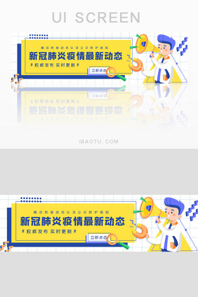 新型冠状病毒疫情最新动态banner