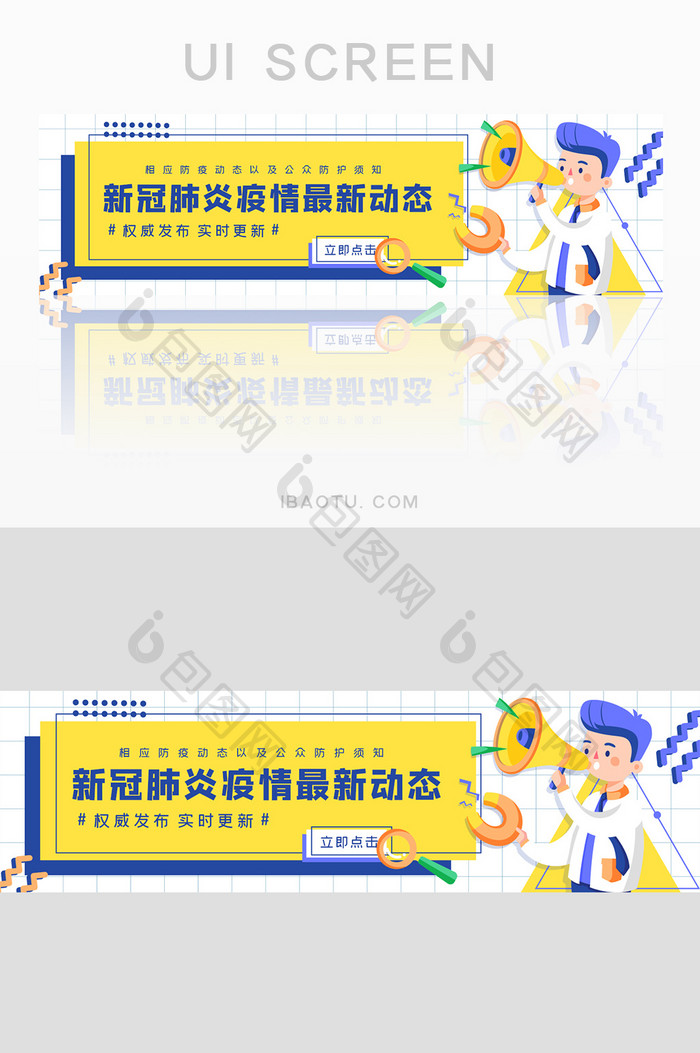 新型冠状病毒疫情最新动态banner