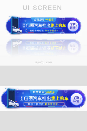 疫情线上购车VR看车胶囊banner