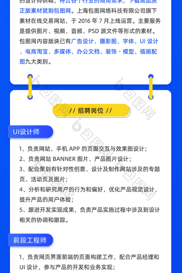 卡通手绘春季招聘会人才界面H5