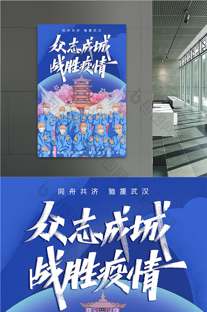 励志战胜疫情海报