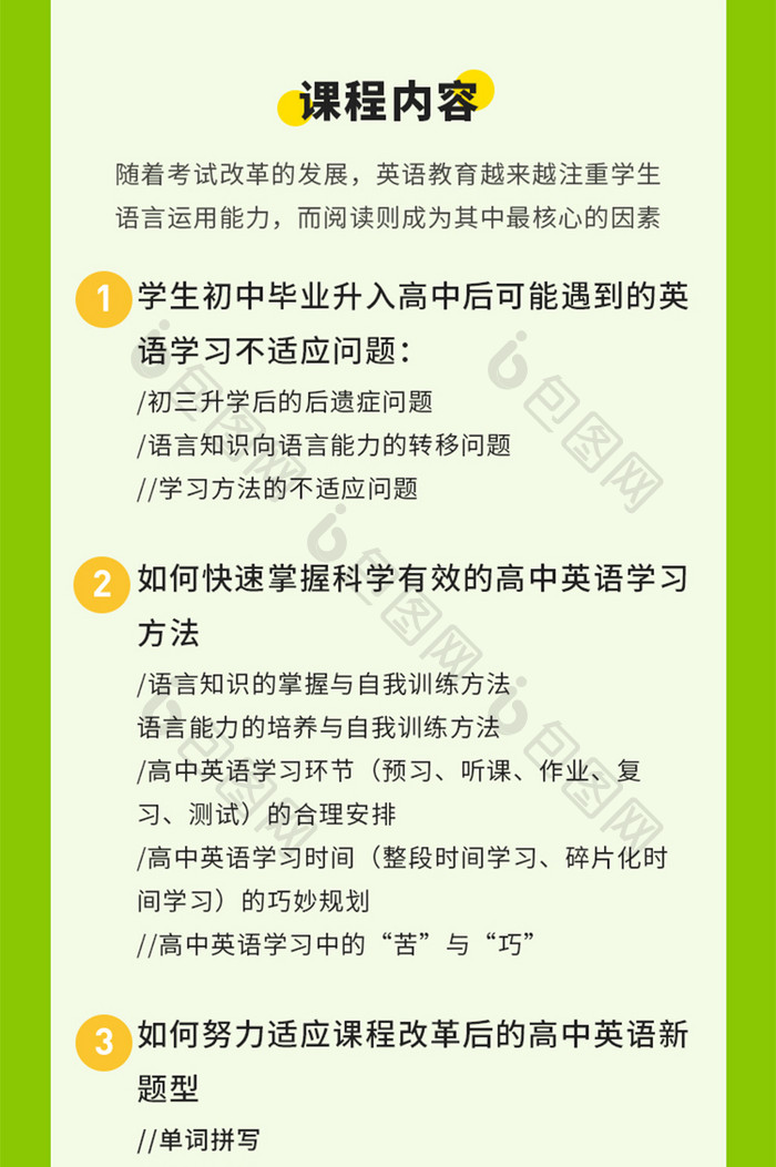 绿色小清新教育开学第一课宣传长图