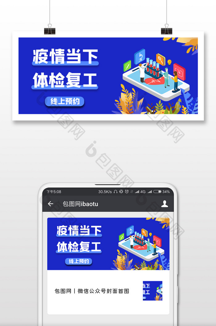 深蓝色2.5D医疗体检疫情复工配图