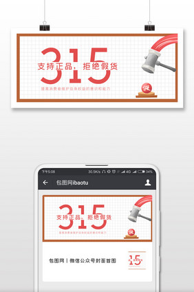 简约315消费者权益日微信首图