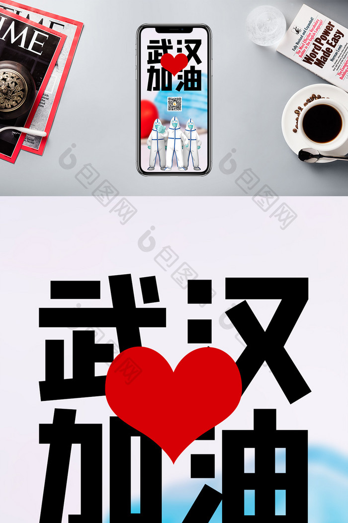 科技医疗医生护士武汉加油疫情防护手机配图