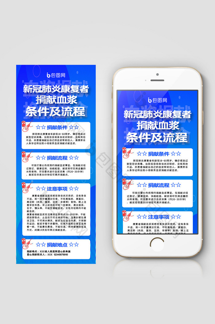 捐献血浆条件及流程手机信息长图