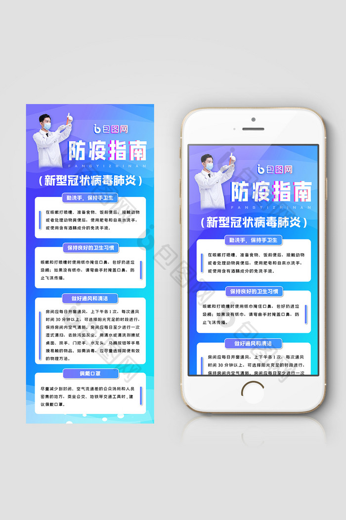 新冠病毒肺炎防疫指南信息长图