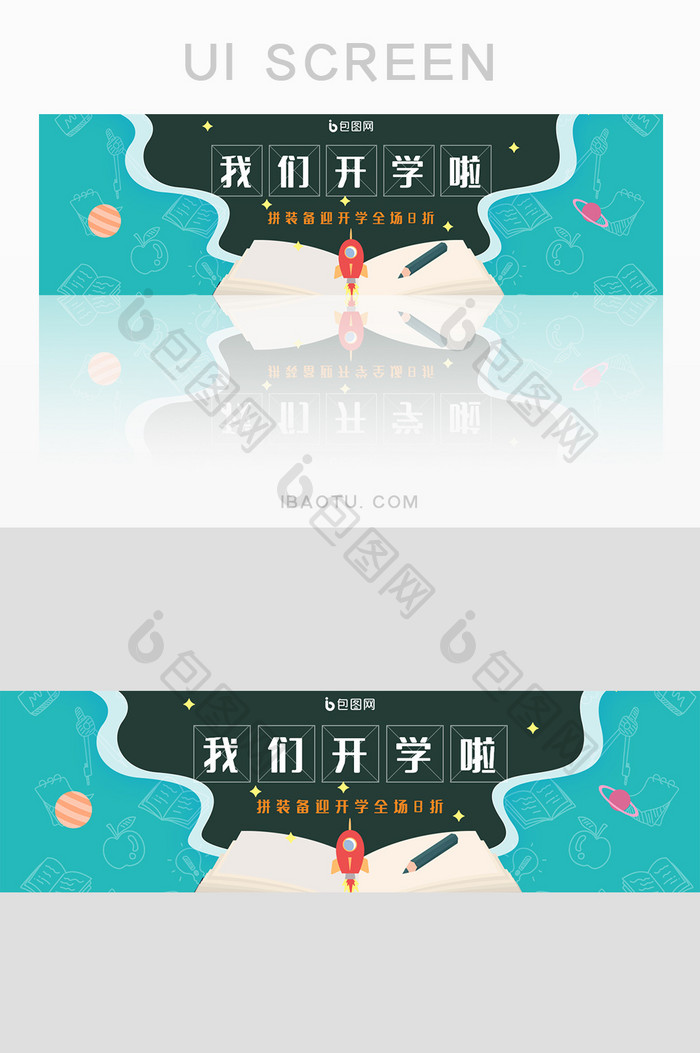 简约我们开学啦banner