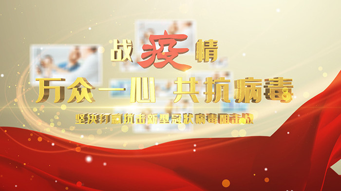 武汉加油抗击肺炎疫情宣传视频AE模板