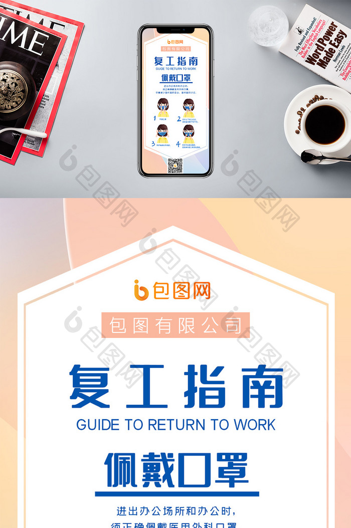 简约疫情期间复工指南手机配图